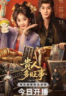 Auspicious Nobles (2026)