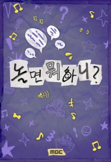 Hangout with Yoo (2019)