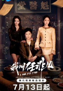 I Am Fei Fan (2026)