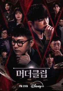 Murder Club: Liar’s Table (2026)