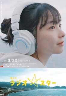 Radio Star (2026)