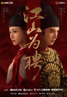 Royal Betrothal (2026)