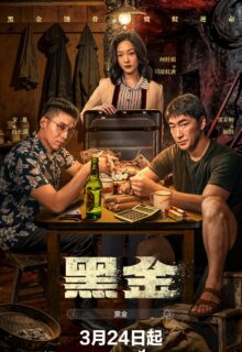 The Dark Gold (2026)
