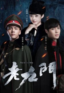 The Mystic Nine (2016)