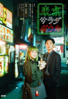 Tokyo Salad Bowl (2025)