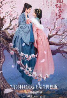 Zhao Yang Gong Zhu (2026)