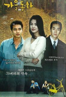 Autumn in My Heart (2000)