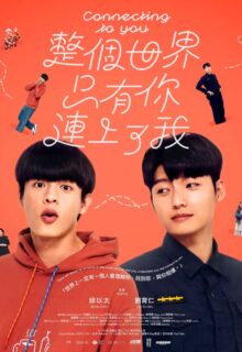 Connecting to You (2026)
