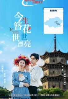 Hairpin Flowers (2025)
