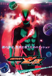 Kamen Rider ZEZTZ (2025)