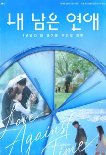 Love against Time (2026)