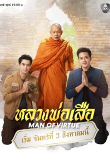 Man of Virtue (2026)