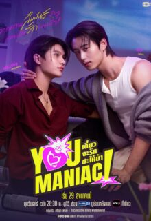 You Maniac (2026)