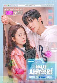 LOVE.exe (2025)