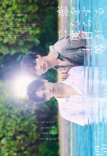 Love Is Better the Second Time Around Season 2 (2026)
