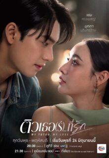 My Tutor, My Love (2026)