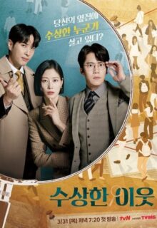 Suspicious Neighbors (2022)