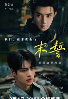 The Last Oath (2026)