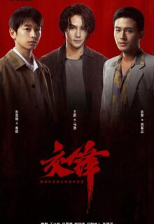 The Long Watch (2026)