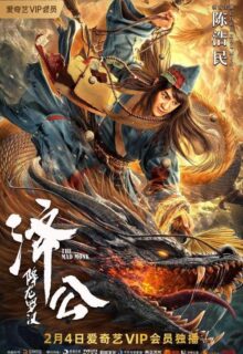 The Mad Monk: Subdue Demons (2021)