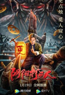 The Night Watcher (2022)
