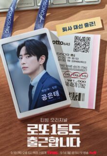 The Ordinary Jackpot (2026)