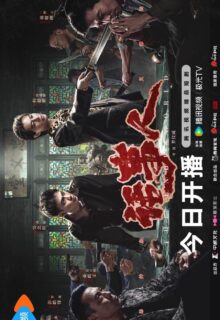 The Underworld Chinese Drama (2026)