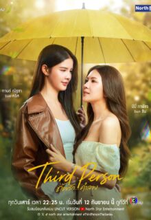Third Person (2026)